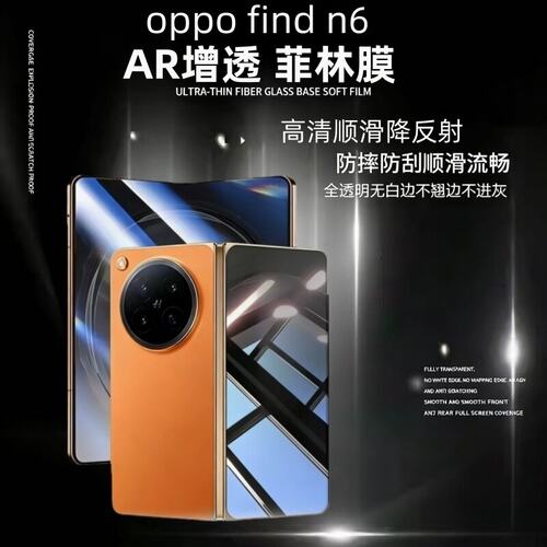 360度防窥膜适用oppofindn6手机膜保护贴膜n6外屏膜ar抗反射oppon6防窥防偷窥oppo find n6钢化findn6内屏膜