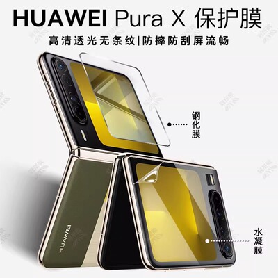 适用于新款华为puraX保护膜huaweipurax手机膜purax阔折叠1610钢化膜高清钢化膜防爆膜软水凝整机全包内膜