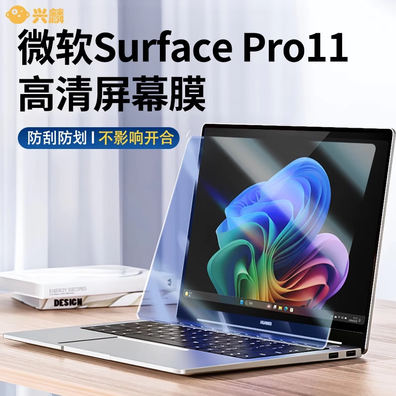 适用于微软Surface Pro11钢化膜2024新款13寸pro9/10笔记本电脑屏幕膜高清抗蓝光全屏保护贴膜图片