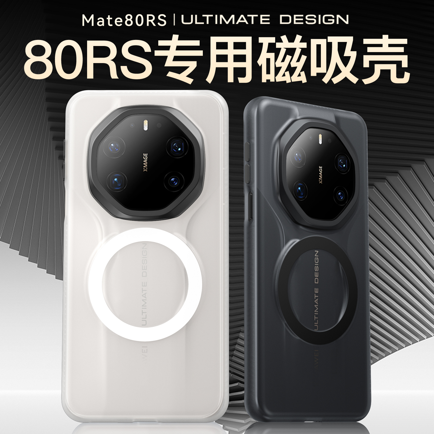 适用华为Mate80RS手机壳80RS非凡大师肤感磨砂保护套镜头全包防摔RS新品高级感磁吸外壳男女2025新款魅特80rs