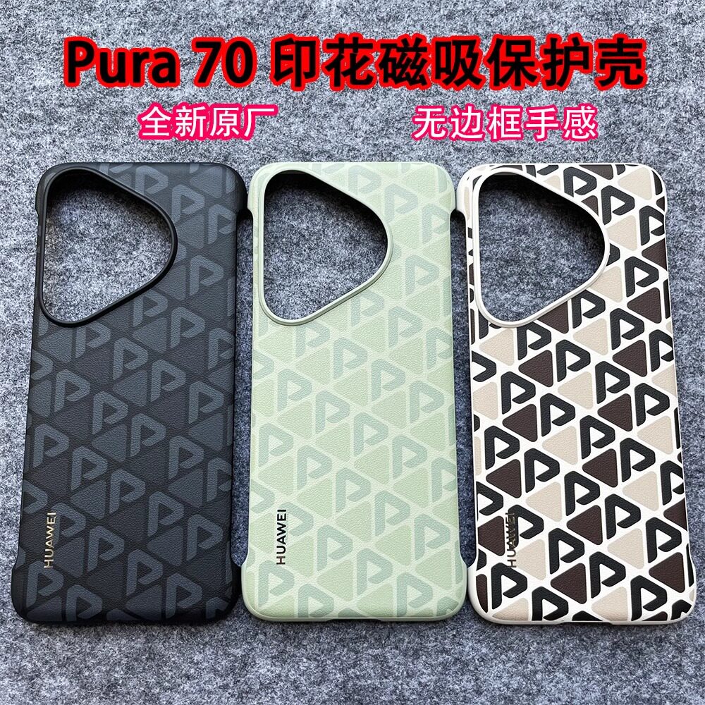 适用华为pura70手机壳原装带车载磁吸p70pro印花素皮保护壳p70Ultra原厂正品pro+外套高级感无边框超薄新