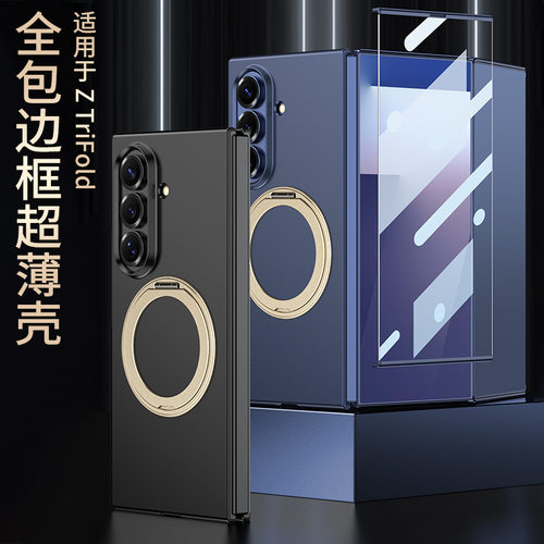 现货适用三星trifold手机壳磁吸车载magsafe无线充旋转支架ZTrifold三折叠屏保护套超薄简约磨砂防摔壳膜一体