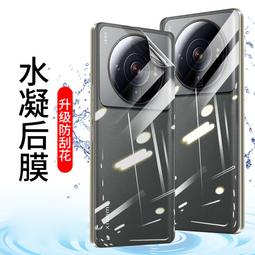小米12sultra后背膜钢化