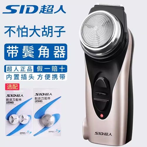 【官方正品】超人剃须刀