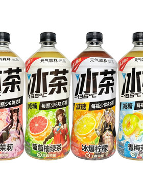 元气森林大冰茶冰爆柠檬葡萄柚绿茶白桃青梅饮料减糖900ml*9瓶