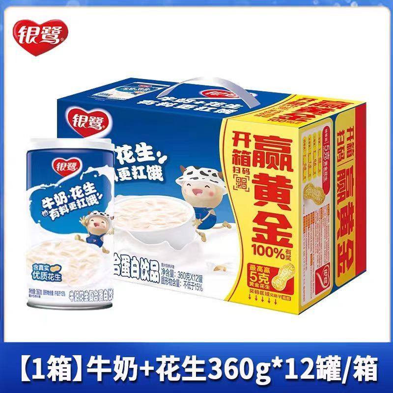 银鹭牛奶花生蛋白饮品360g*12罐整箱花生粒花生汤饮料
