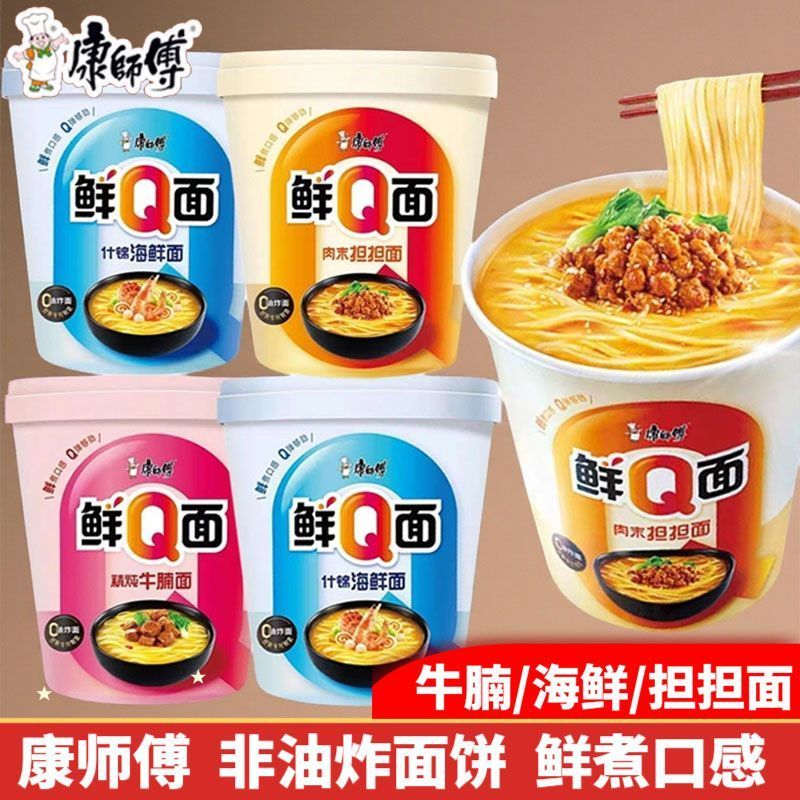 康师傅鲜Q面0油炸方便面桶杯装泡面早餐速食担担面海鲜面肥牛牛腩
