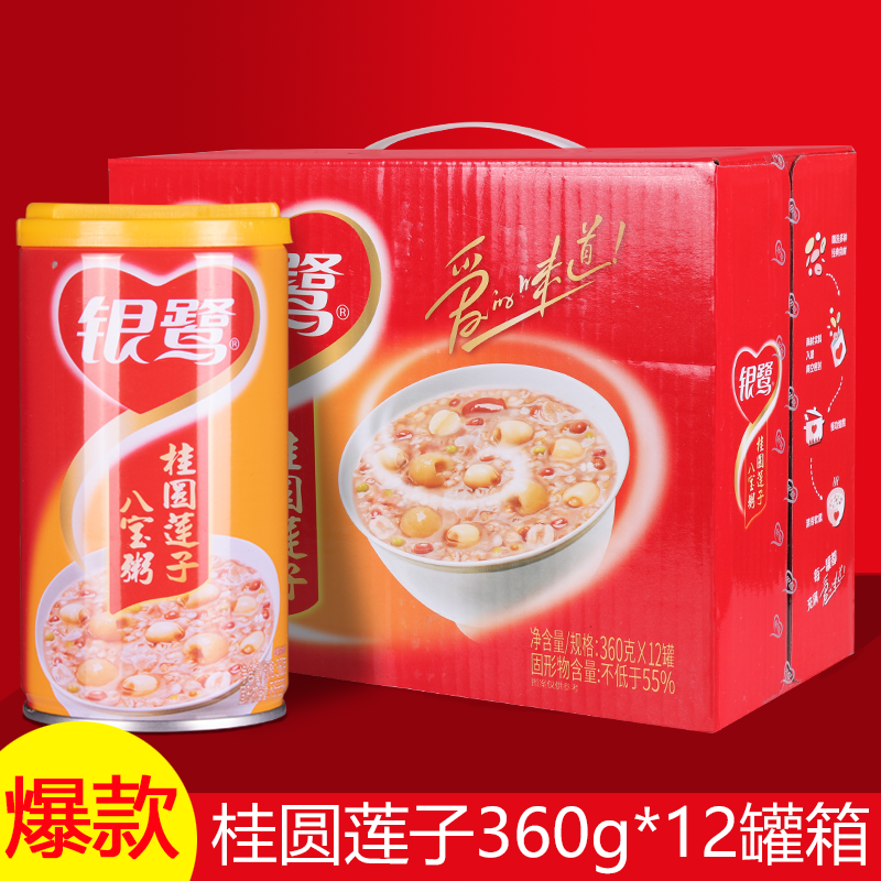 银鹭桂圆莲子八宝粥/木糖醇低糖莲子八宝粥360g*12罐早餐粥速食粥