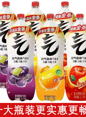 2L2升装大瓶元气森林气泡水饮料无糖汽水夏黑葡萄味甜心苹果味