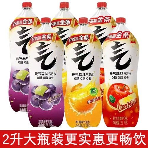 2L2升装大瓶元气森林气泡水饮料无糖汽水夏黑葡萄味甜心苹果味