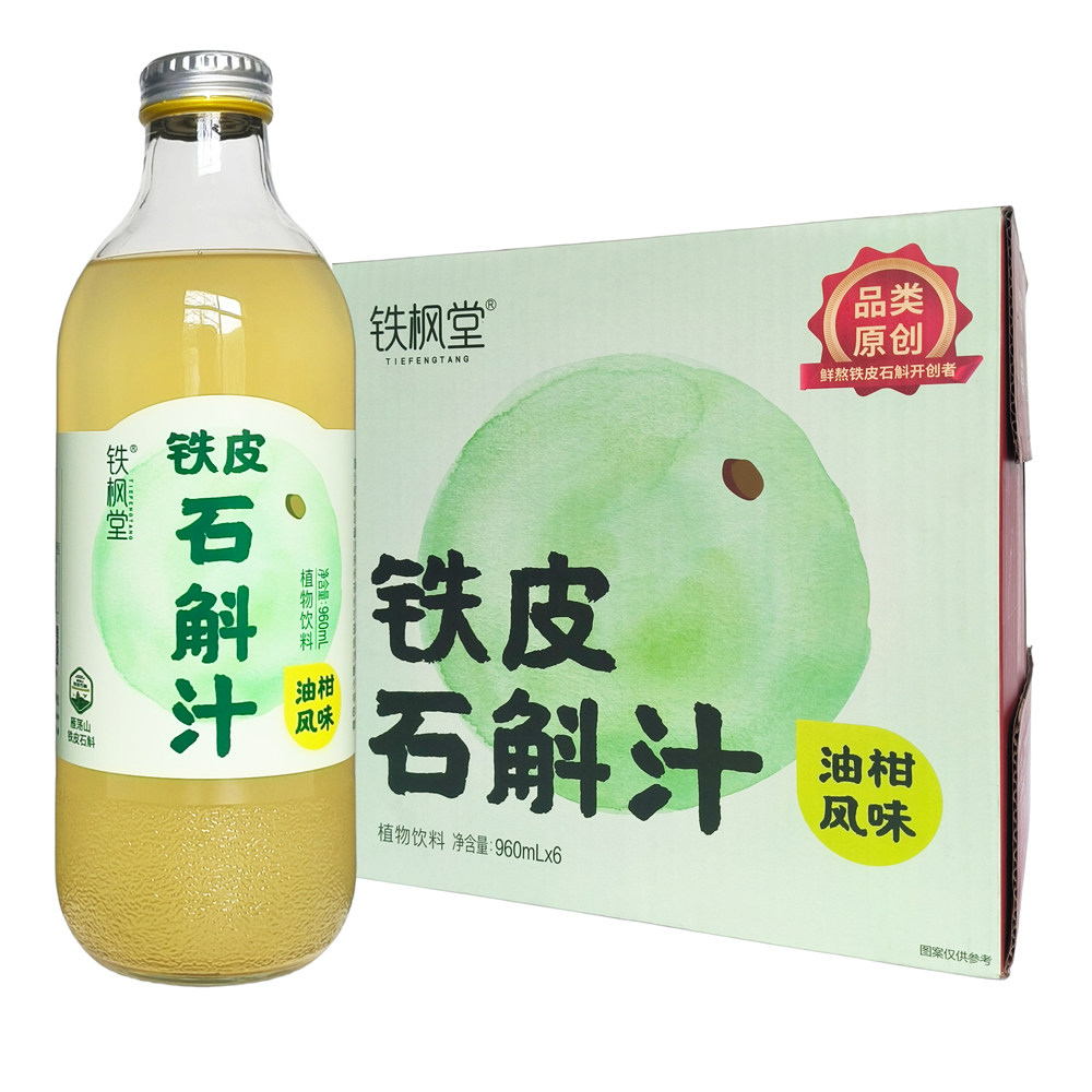 12月产铁枫堂铁皮石斛汁油柑风味960ml*6瓶装整箱批发