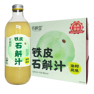 12月产铁枫堂铁皮石斛汁油柑风味960ml*6瓶装整箱批发
