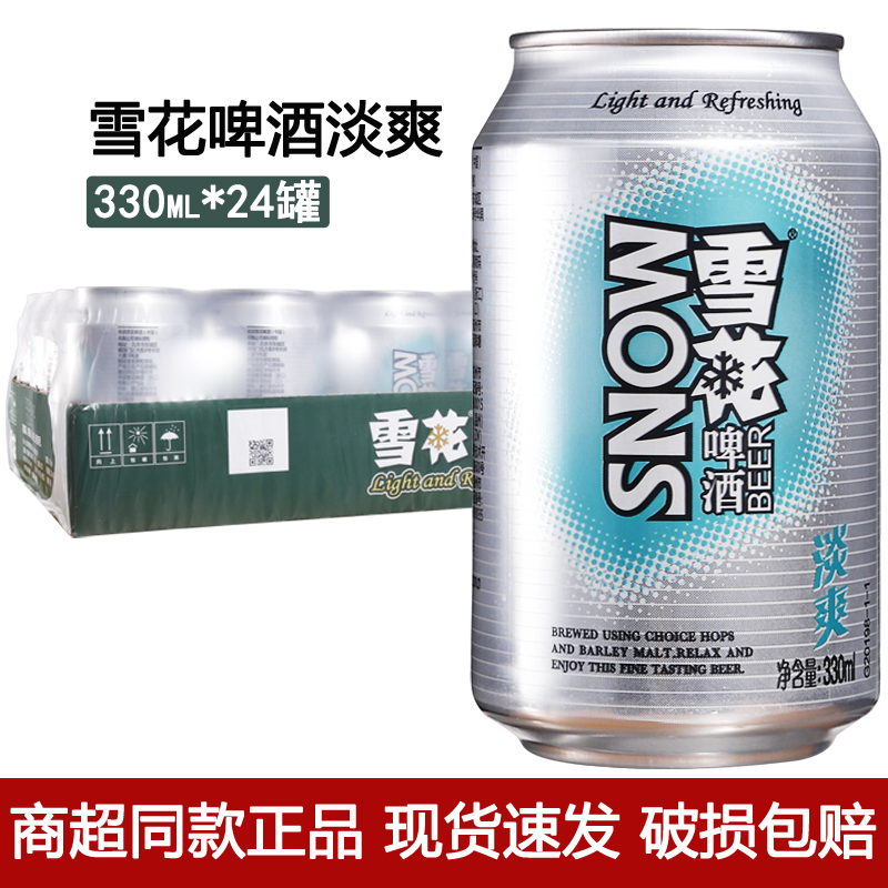 3月新货 雪花啤酒淡爽啤酒330ml*24罐