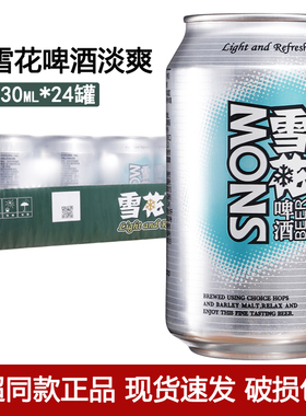 26年1月新货 雪花啤酒淡爽啤酒330ml*24罐