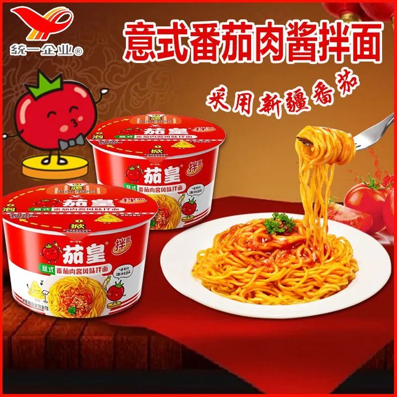 统一茄皇方便面意式番茄肉酱风味拌面速食食品干拌面桶装