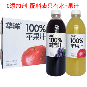 0添加华洋100%果汁饮品葡萄汁苹果汁1L大瓶果汁
