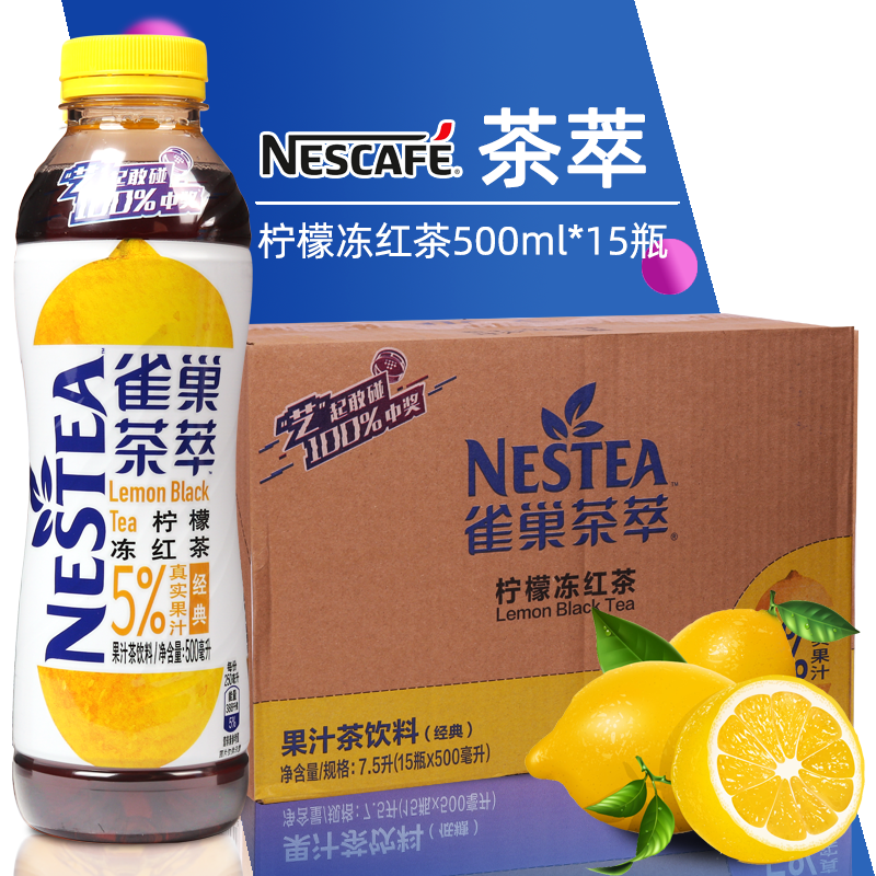 雀巢茶萃果汁茶饮料百香果绿茶500ml*15瓶整箱团购低糖下午茶饮料