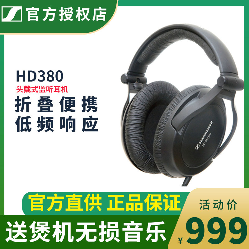 SENNHEISER/森海塞尔 HD380 PRO电脑耳机 头戴式专业监听音乐耳机在类目 影音电器, 耳机/耳麦中 - 来自Buy2taobao.com提供专业的淘宝代购服务