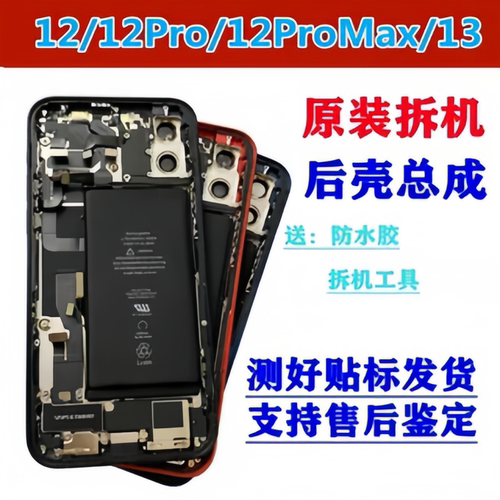 适用苹果12后壳iphone13拆机中框12pro 13promax原装后盖边框总成