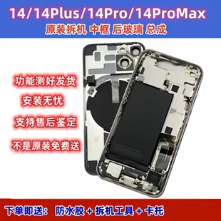 适用苹果14promax拆机后盖边框iphone14plus原装中框后壳玻璃总成