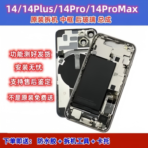适用苹果14promax拆机后盖边框iphone14plus原装中框后壳玻璃总成