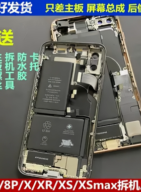 适用苹果XsMax后壳iphone8plus原装拆机中框XR边框XS外壳后盖总成