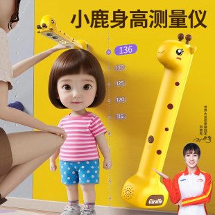 小鹿身高测量仪电子超声波智能精准儿童手持无线电子测量器家用