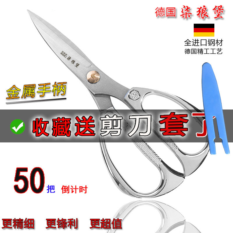 【德国】家用剪刀不锈钢合金剪强力剪结婚剪彩厨房剪刀剪菜剪肉,居家日用,厨房剪刀,淘宝优惠券,粉丝福利购,淘宝优惠卷