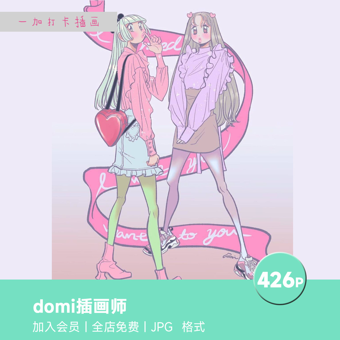 domi插画师梦幻少女艺术手绘电子临摹参考图片素材
