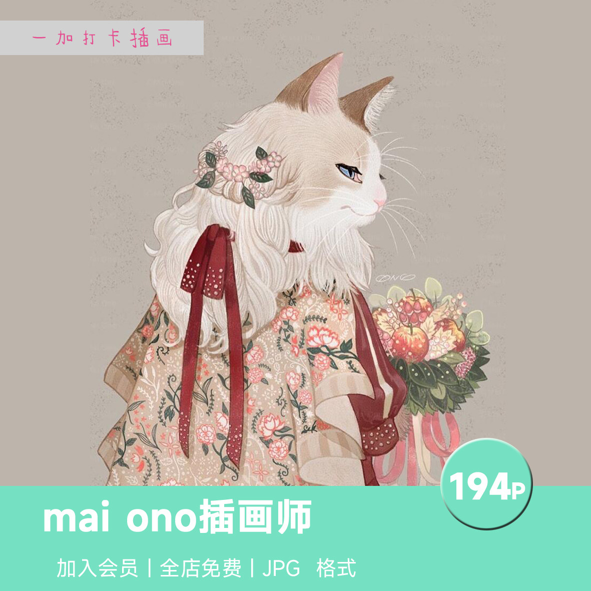 mai ono插画师动物猫咪电子临摹参考图片素材