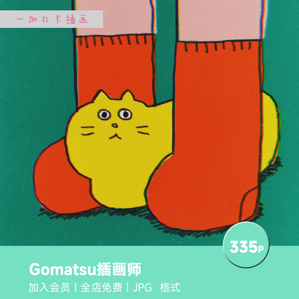 gomatsu插画师可爱猫咪电子素材物绘画艺术家作品