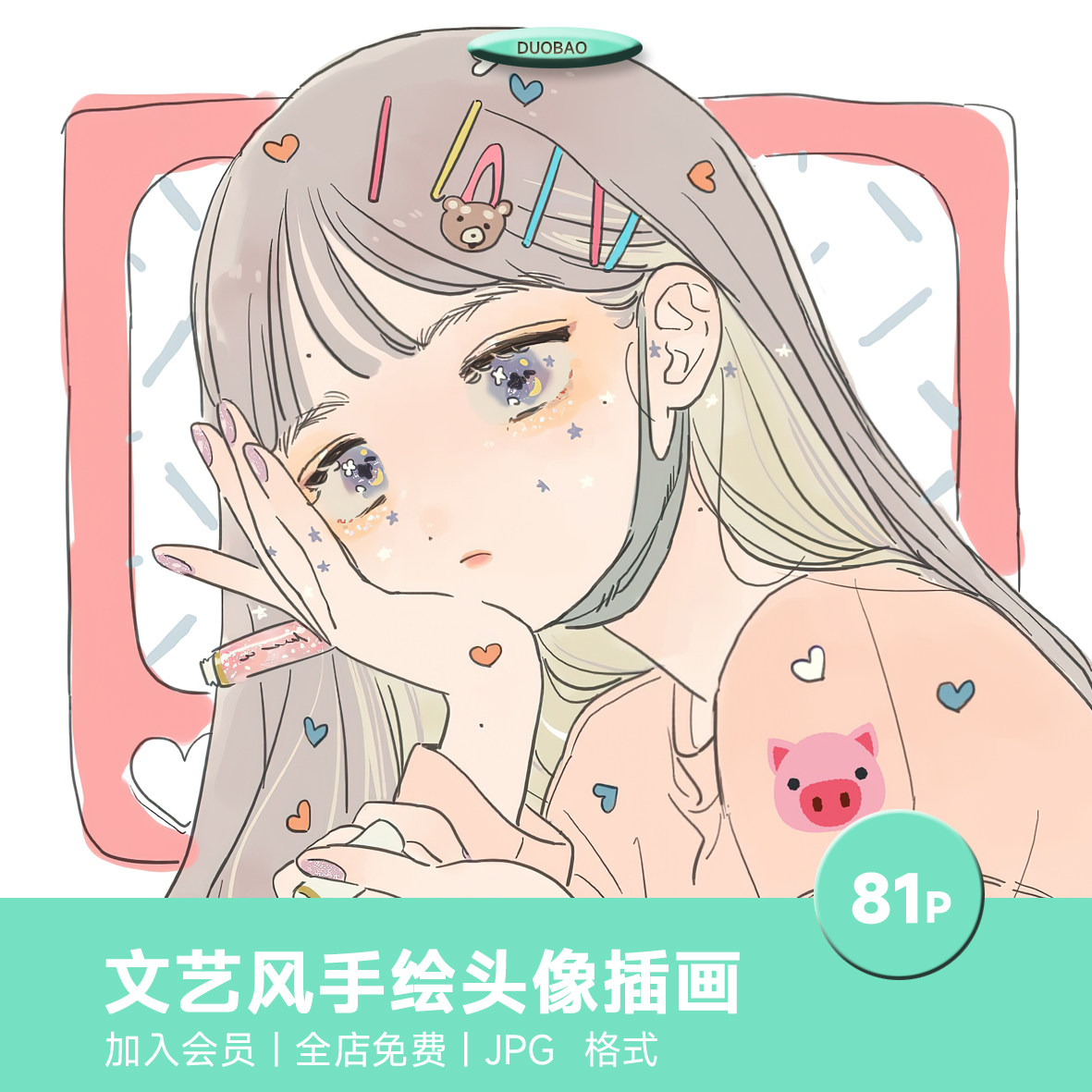 文艺风少女小清新手绘头像 简单平涂插画 临摹图集参考素材