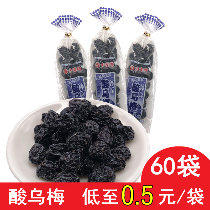 中泰牌冰凉酸乌梅子干果脯儿时怀旧蜜饯8090后小时候休闲小吃零食