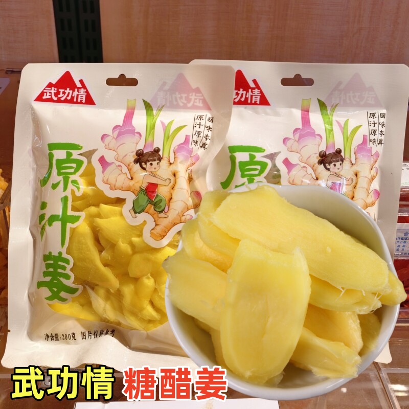 糖醋姜片嫩姜醋泡生姜片农家酸甜腌制江西萍乡特产即食新鲜嫩子姜