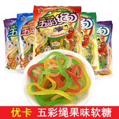 优卡五彩绳儿时果汁软糖水果味糖果多口味童年怀旧橡皮qq糖小零食