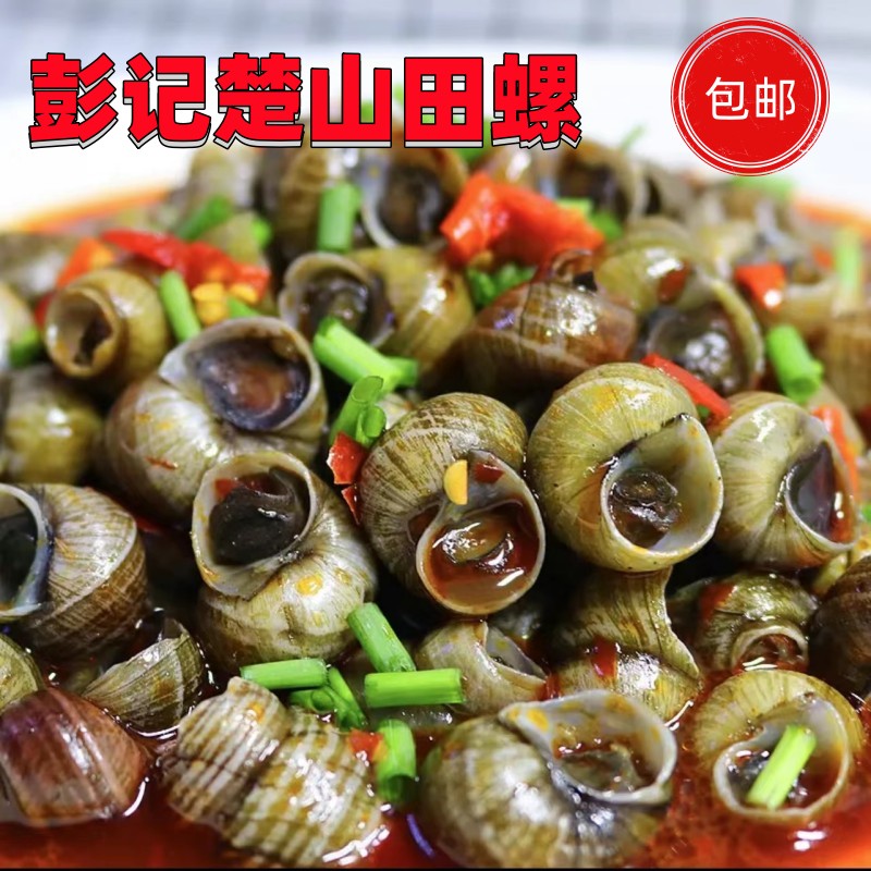 彭记楚山田螺江西萍乡特产上栗夜宵螺丝香辣嗦螺加热即可食用500g