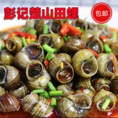 彭记楚山田螺江西萍乡特产上栗夜宵螺丝香辣嗦螺加热即可食用500g