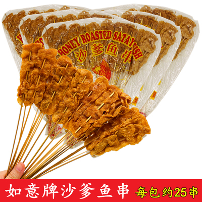 如意牌沙爹鱼串怀旧零食童年回忆