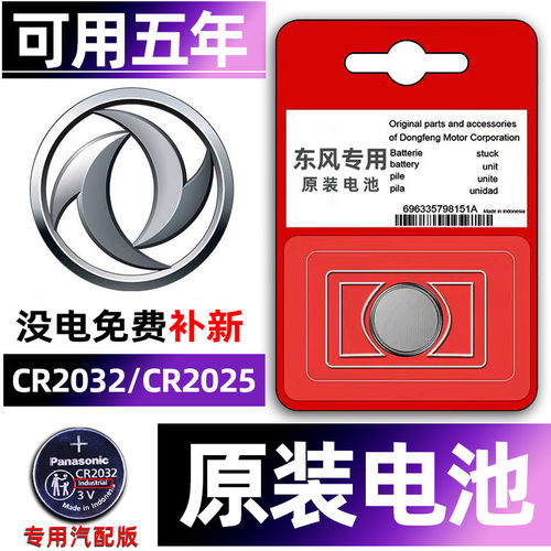 东风专用汽配版原装钥匙电池