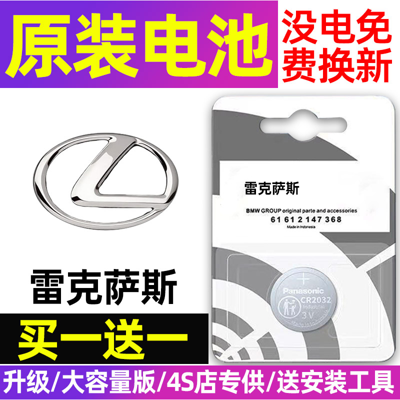 雷克萨斯CT/GX/LX/UX/IS/UX/GS汽车钥匙电池遥控器RZ/LM/LC纽扣HS