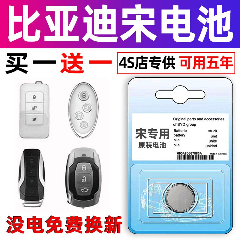 比亚迪宋pro/max/plusdmi汽车钥匙电池plus遥控器plusev电子原装L