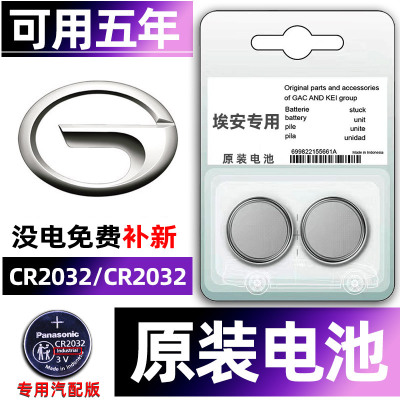 广汽埃安专用汽配版原装钥匙电池