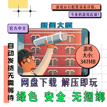 PC电脑 免steam 新闻大厦 News Tower 中文 网盘下载 v1.0.496.r