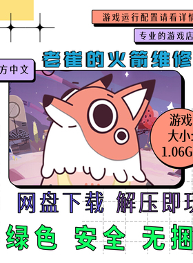 PC电脑免steam 老崔的火箭维修铺 Uncle Chop's Rocket Shop 中文