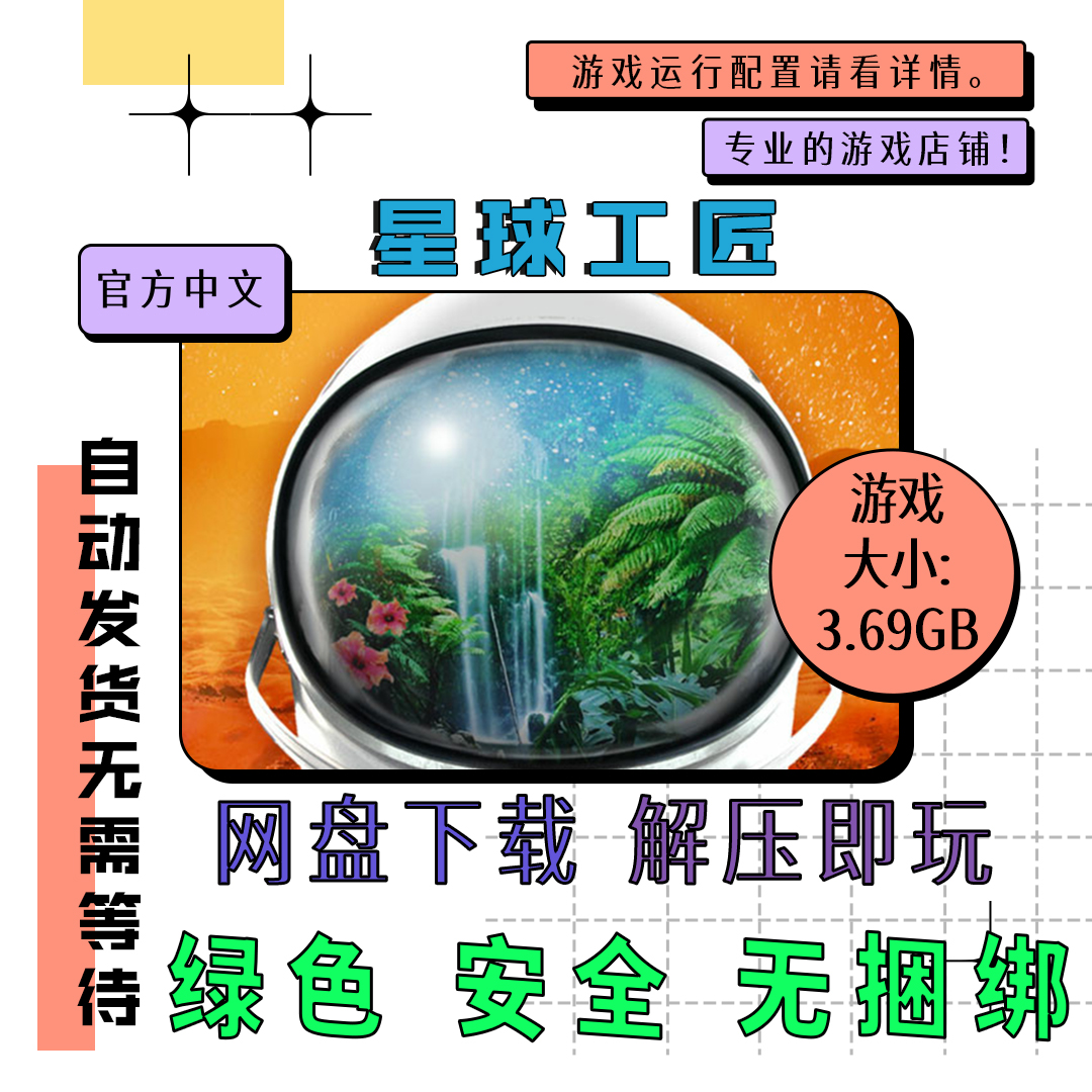 PC电脑 免steam 星球工匠 The Planet Crafter 中文全DLC v1.609