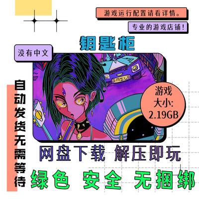 PC电脑游戏 免steam 钥匙柜 Keylocker | Turn Based Cyber 英文