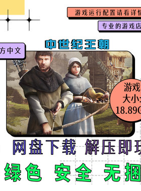pc电脑 免steam 中世纪王朝全DLC 中文 网盘下载 v2.6.0.1