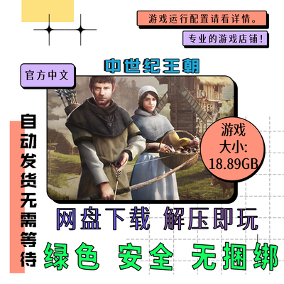 pc电脑 免steam 中世纪王朝全DLC 中文 网盘下载 v2.6.0.1