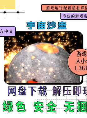 PC电脑离线单机游戏 免steam 宇宙沙盘 Universe Sandbox v35.4.2