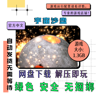 PC电脑离线单机游戏 免steam 宇宙沙盘 Universe Sandbox v35.4.2